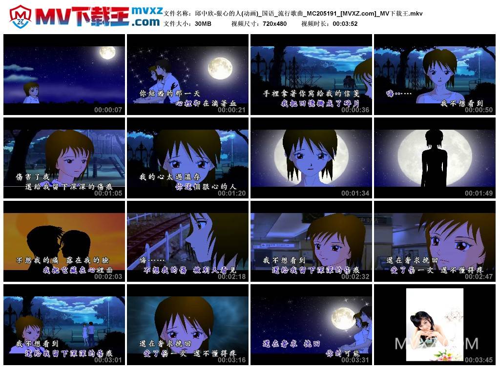 邱中欣-狠心的人(动画)_国语_流行歌曲_MC205191